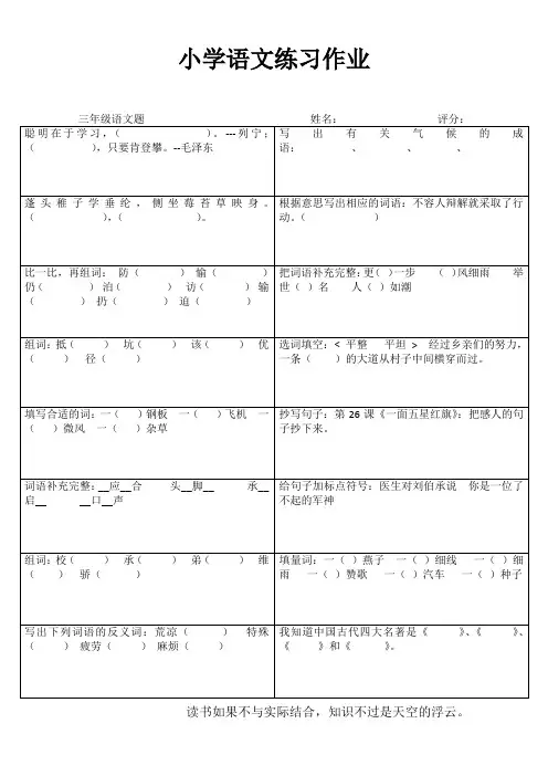 苏教版小学语文三年级练习备课8