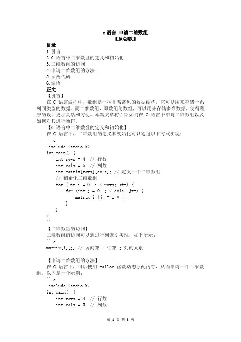 c语言 申请二维数组
