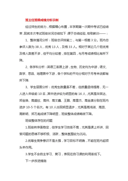 班主任班级成绩分析示例