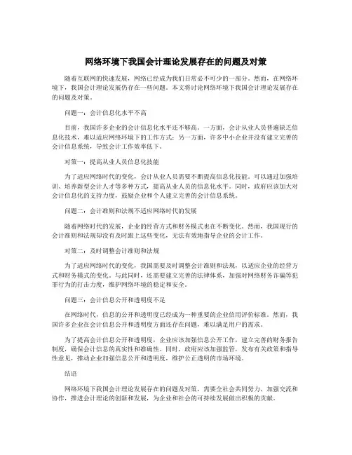 网络环境下我国会计理论发展存在的问题及对策