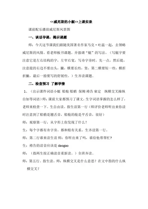 人教版小学语文《威尼斯的小艇》教学实录
