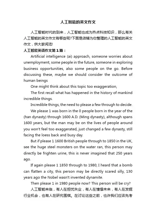 人工智能的英文作文
