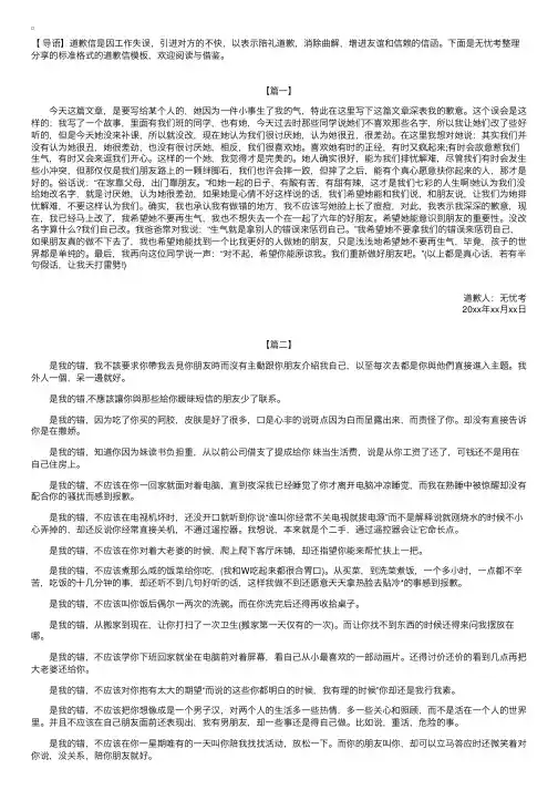 标准格式的道歉信模板【三篇】