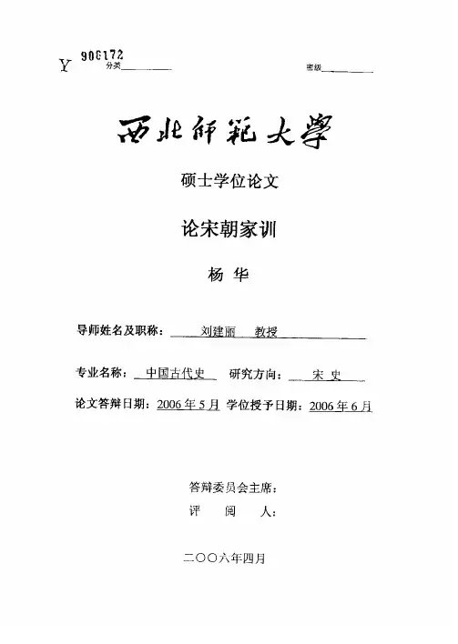 论宋朝家训——精选推荐