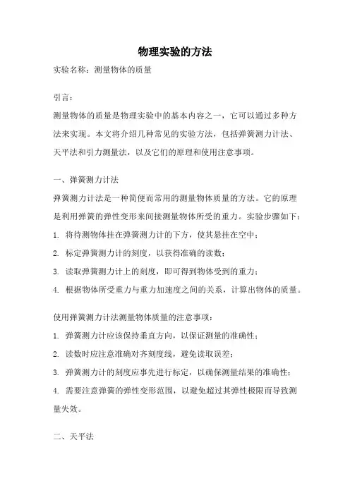 物理实验的方法