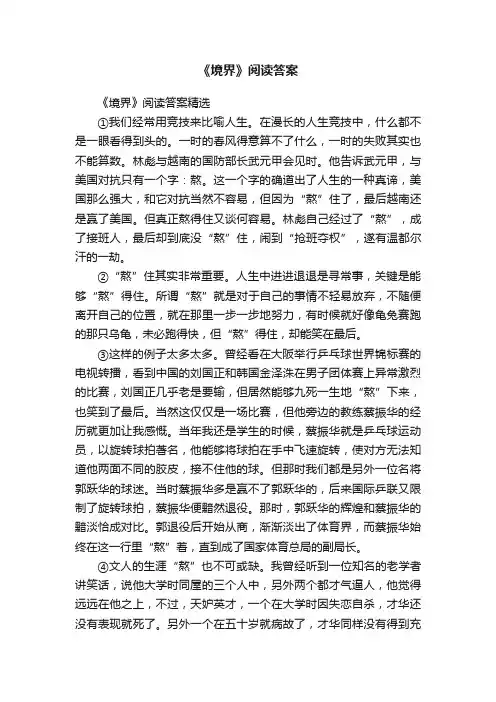 《境界》阅读答案精选