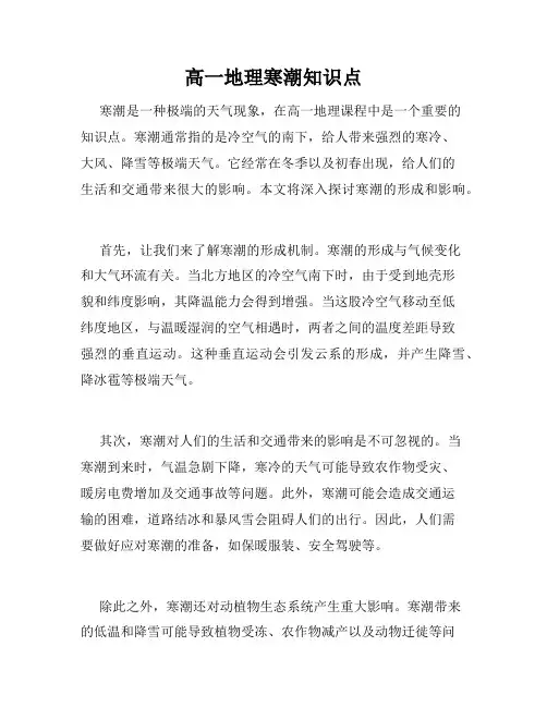 高一地理寒潮知识点