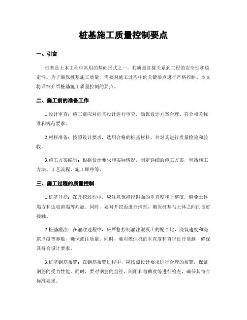 桩基施工质量控制要点