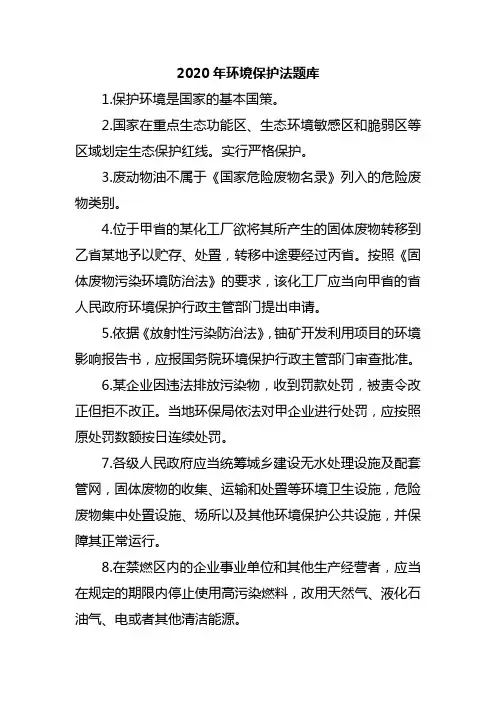 百万网民学法律之环境保护法专场题库