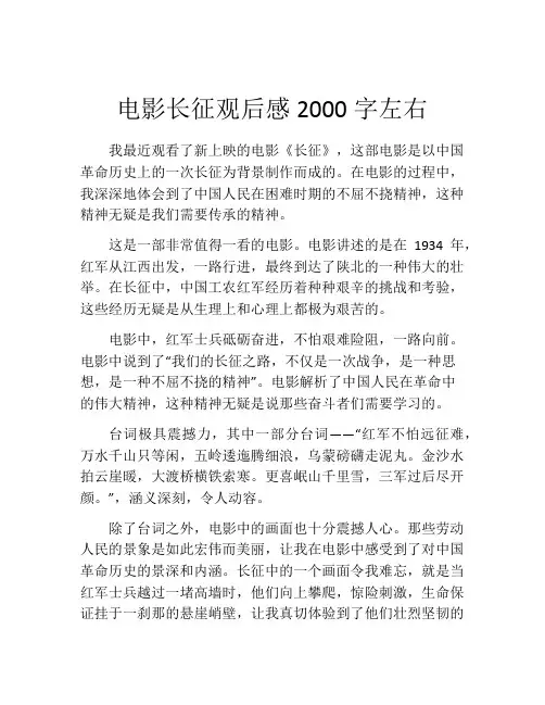 电影长征观后感2000字左右
