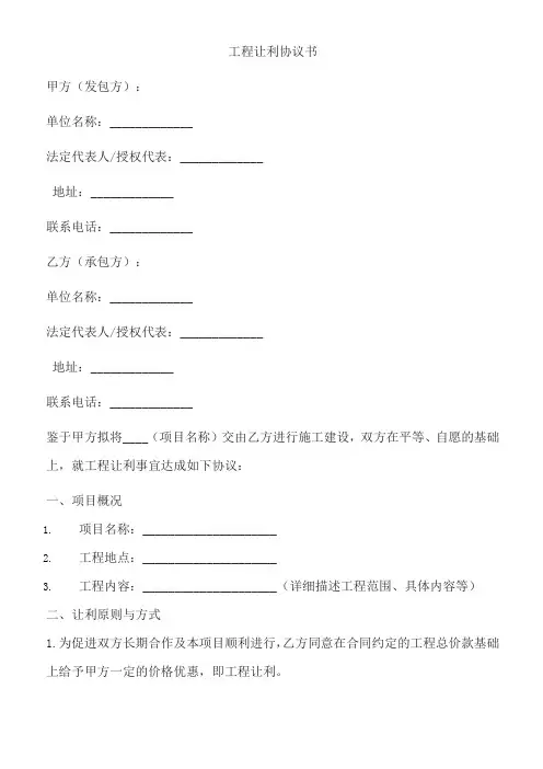 工程让利协议书的范文
