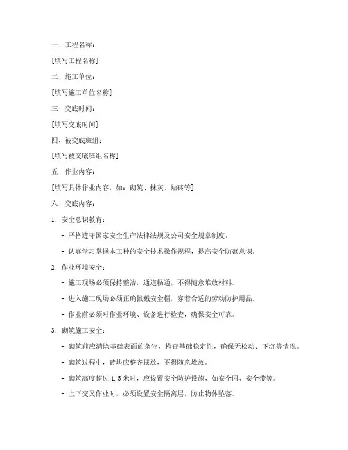 瓦工安全技术交底书模板