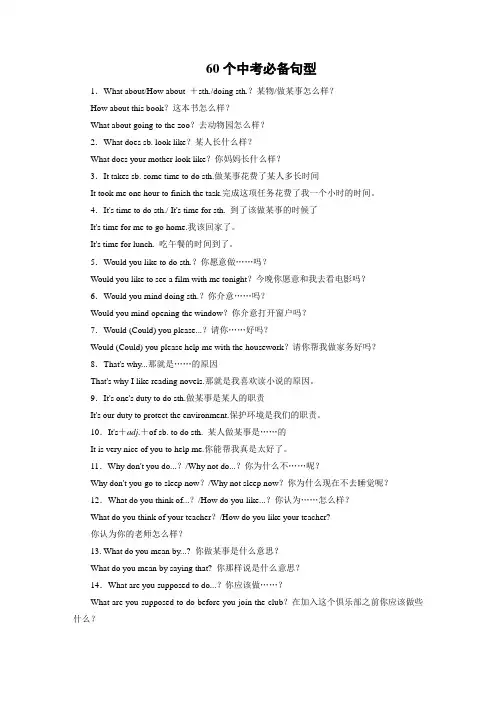 初中英语早读材料 60个中考必备句型