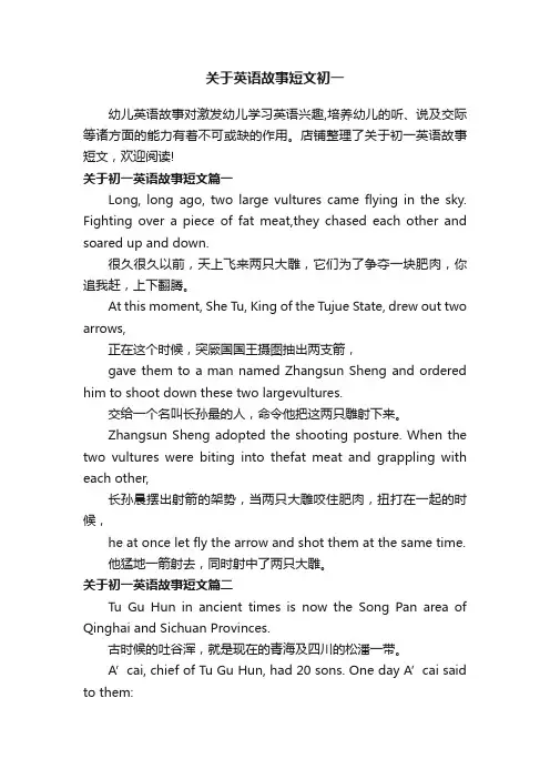 关于英语故事短文初一