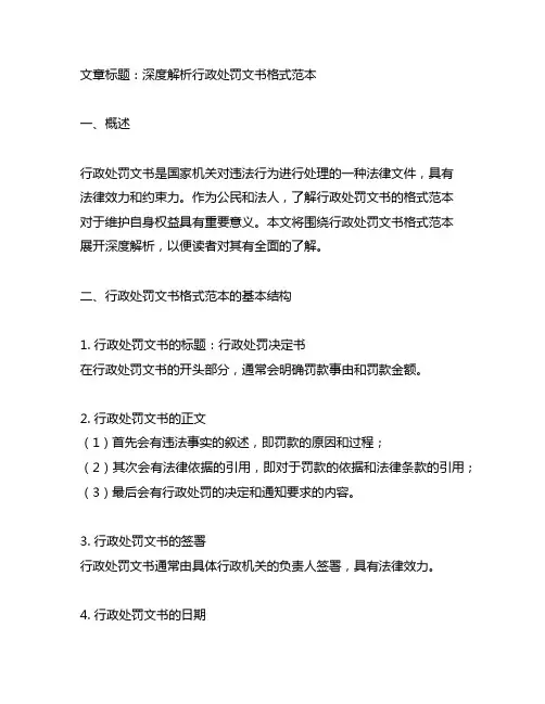 行政处罚文书格式范本(2021年修订版)