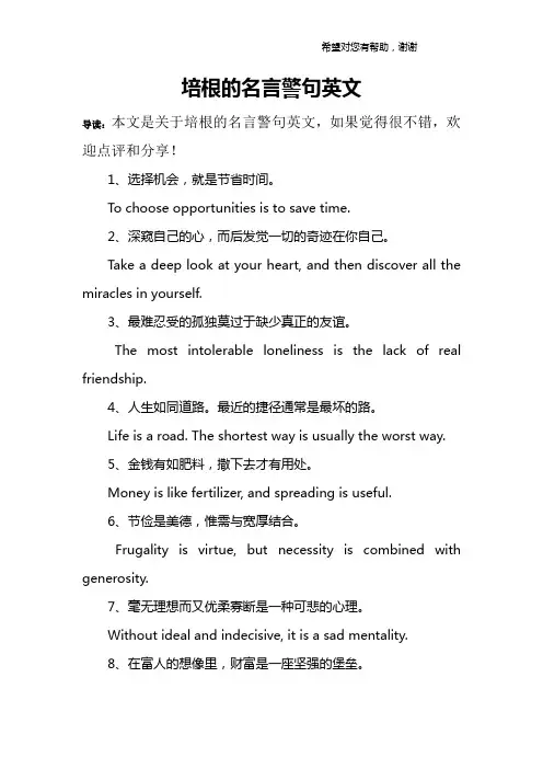 培根的名言警句英文