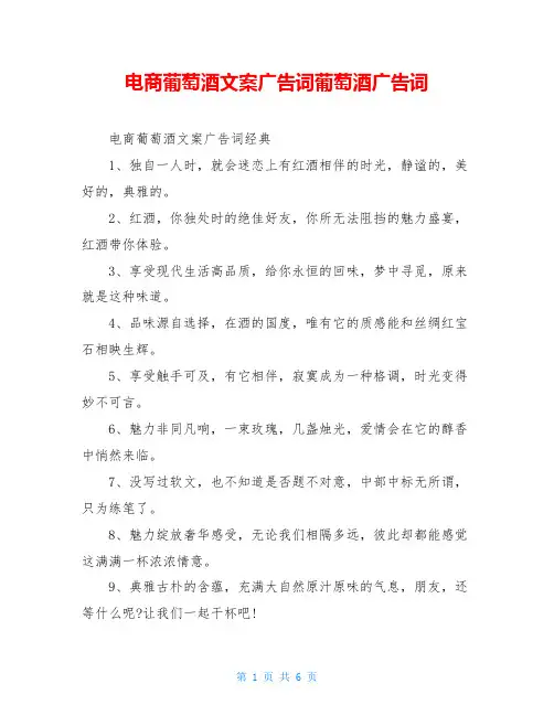 电商葡萄酒文案广告词葡萄酒广告词