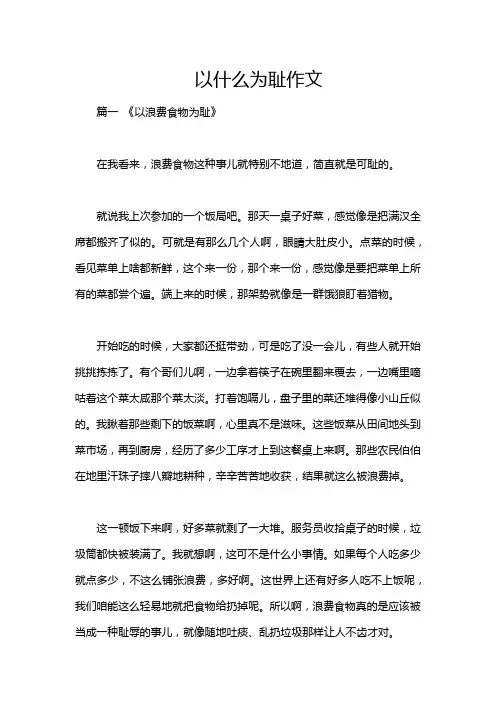 以什么为耻作文