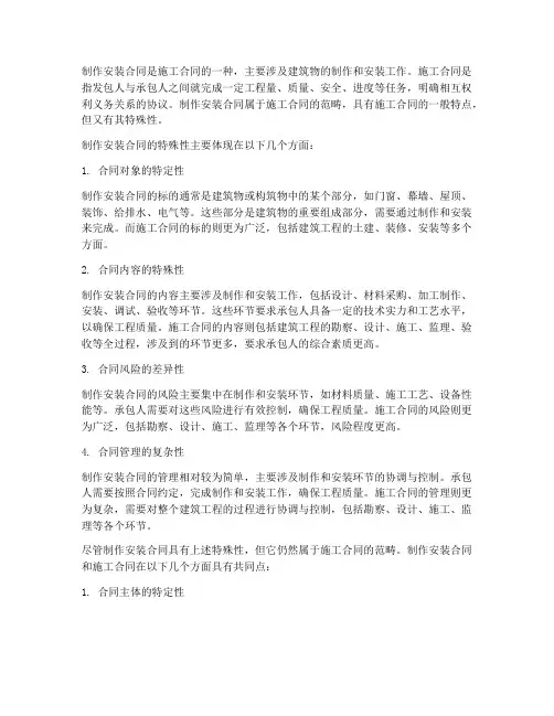 制作安装合同是施工合同吗