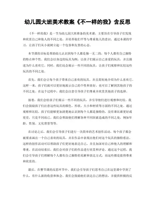 幼儿园大班美术教案《不一样的我》含反思