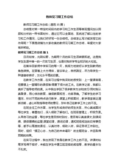 教师见习期工作总结