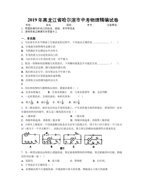 2019年黑龙江省哈尔滨市中考物理精编试卷附解析
