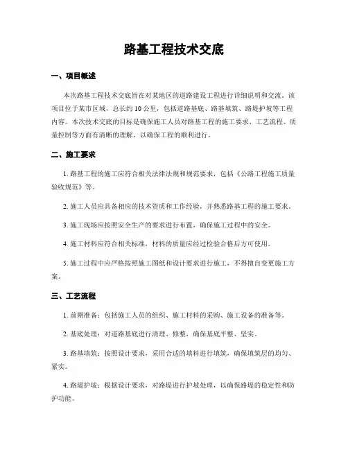 路基工程技术交底