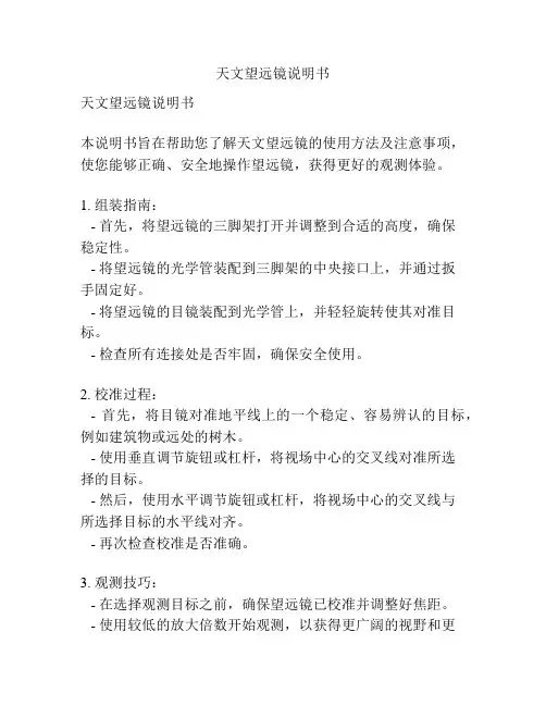 天文望远镜说明书
