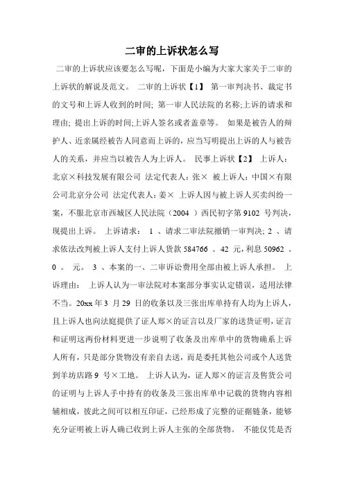 二审的上诉状怎么写