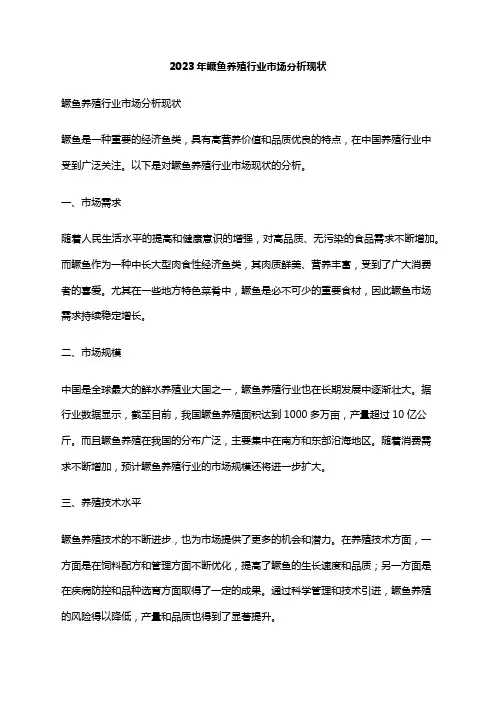 2023年鳜鱼养殖行业市场分析现状