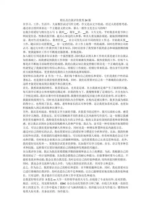 最新-特长及自我评价优秀24篇