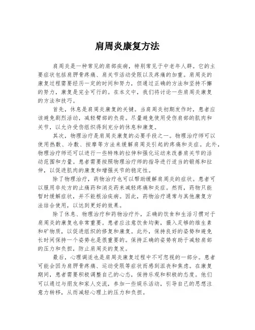 肩周炎康复方法