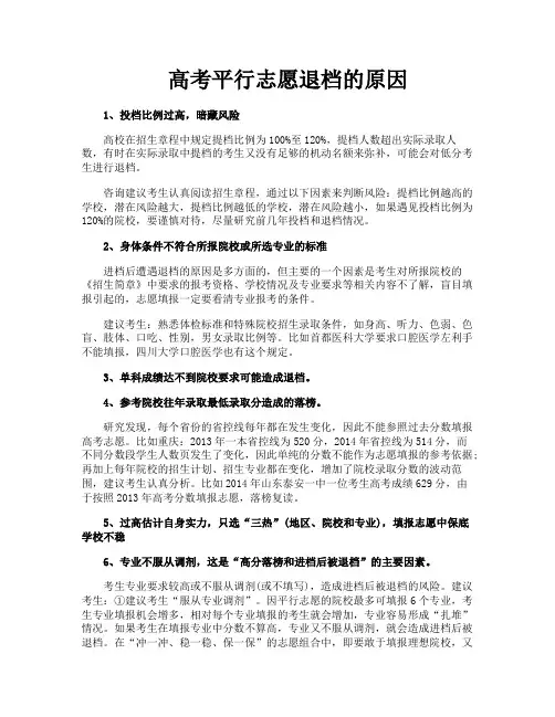 高考平行志愿退档的原因