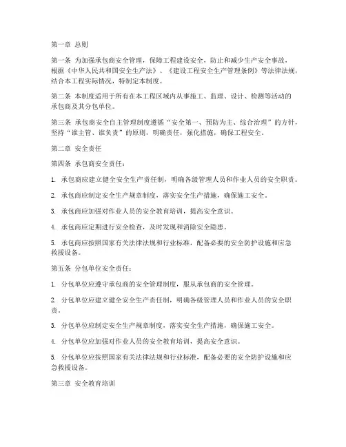 承包商安全自主管理制度