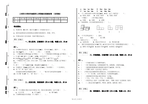 三明市小学四年级数学上学期综合检测试卷 (含答案)