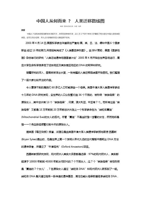 中国人从何而来人类迁移路线图解读