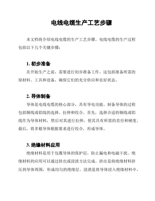 电线电缆生产工艺步骤