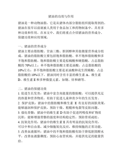 猪油的功效与作用