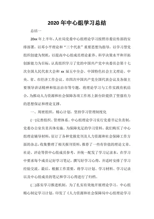  2020年中心组学习总结