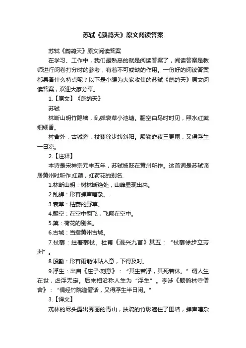 苏轼《鹧鸪天》原文阅读答案