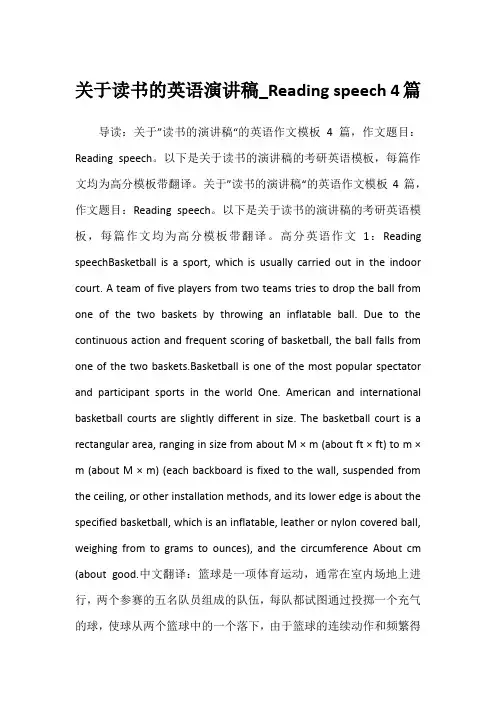 2022年关于读书的英语演讲稿_Reading speech 4篇