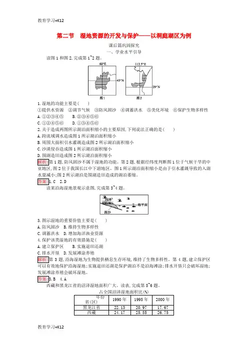 【教育专用】2017_2018学年高中地理第二章区域可持续发展2.2湿地资源的开发与保护__以洞庭湖区为例试题湘教