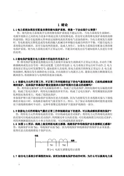 继电保护课后习题及答案