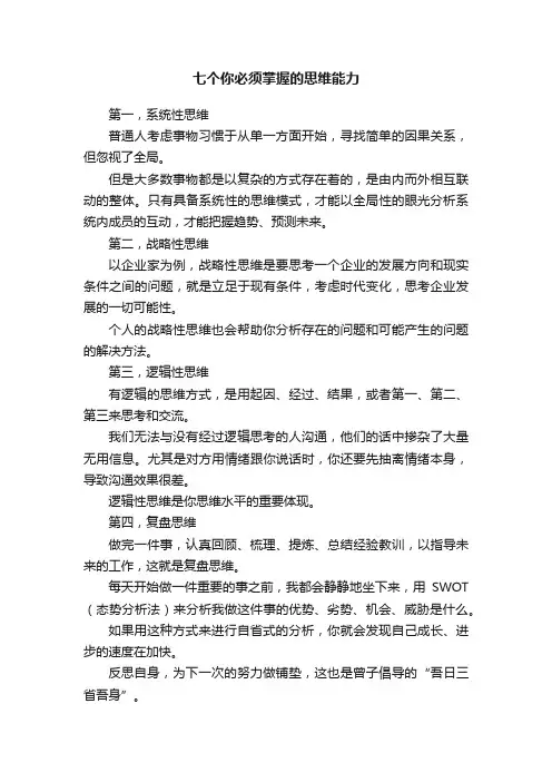 七个你必须掌握的思维能力