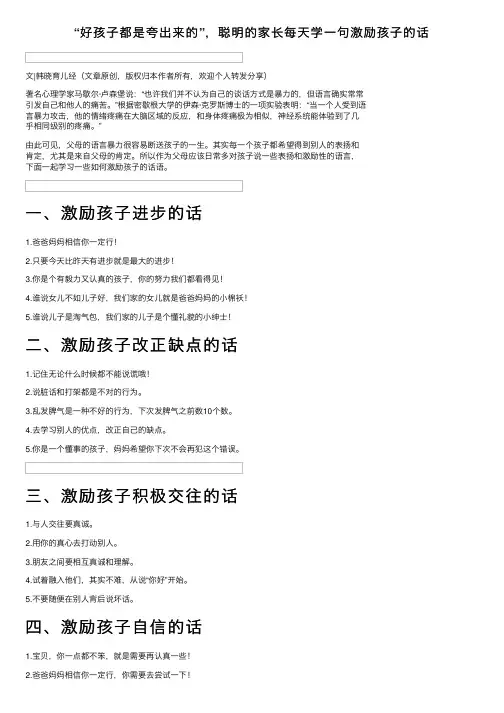 “好孩子都是夸出来的”，聪明的家长每天学一句激励孩子的话