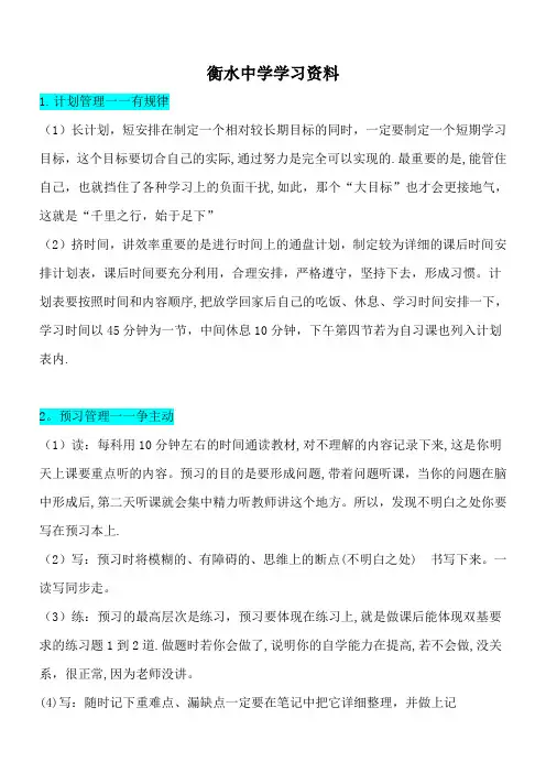 河北省衡水中学学生管理细则