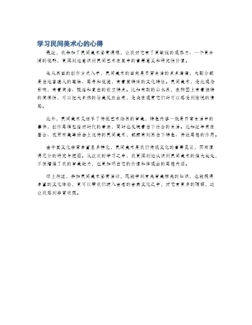 学习民间美术心的心得