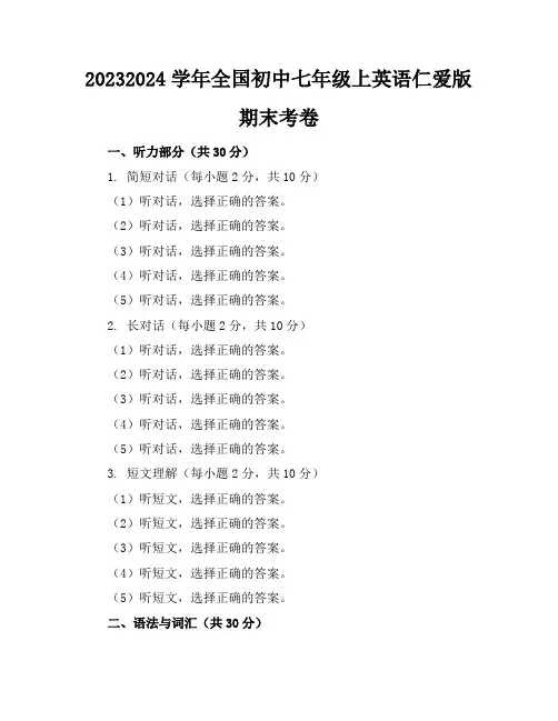 2023-2024学年全国初中七年级上英语仁爱版期末考卷(含答案解析)