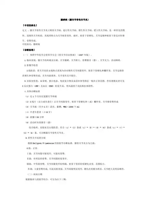膝关节骨性关节炎单病种XIU