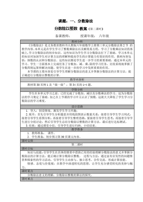 六年级(上)三、分数除法(第二课时)